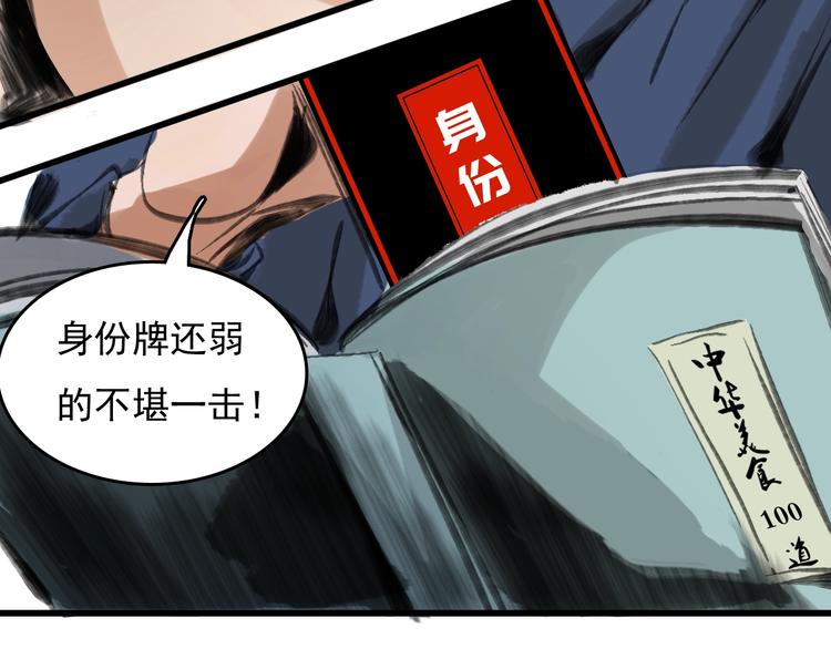 《主神游戏》第12话碟中谍！ 第4页