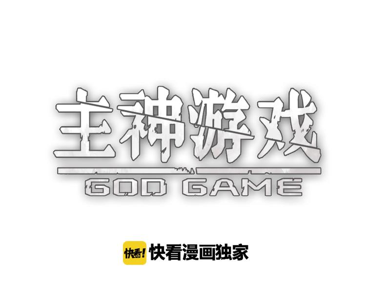 《主神游戏》第13话木偶操纵！ 第11页