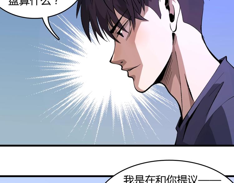 《主神游戏》第13话木偶操纵！ 第20页