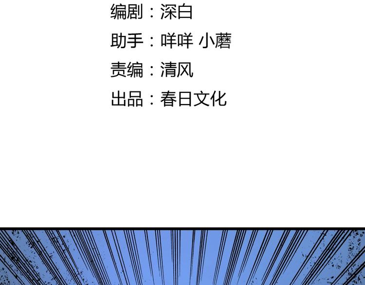 《主神游戏》第18话阴谋 第17页