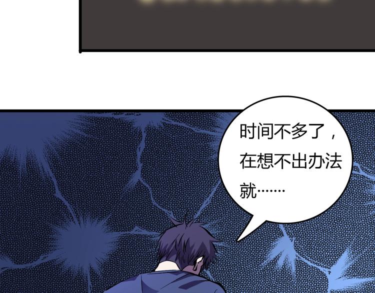 《主神游戏》第18话阴谋 第27页