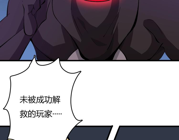 《主神游戏》第18话阴谋 第2页