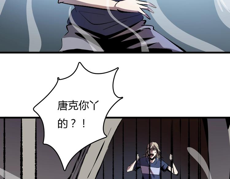 《主神游戏》第18话阴谋 第43页