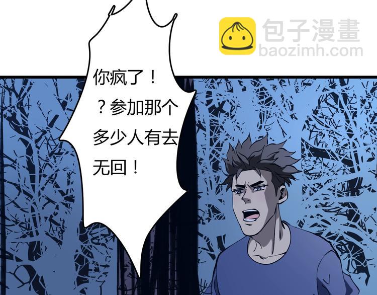 《主神游戏》第19话 联盟小队 第39页