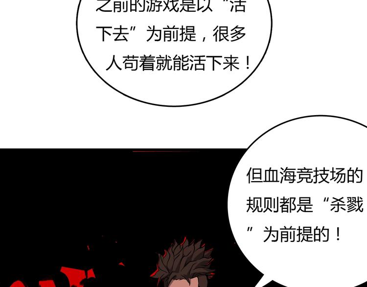 《主神游戏》第19话 联盟小队 第46页