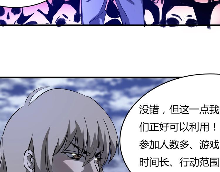 《主神游戏》第19话 联盟小队 第48页