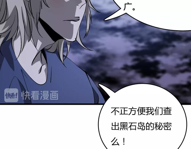 《主神游戏》第19话 联盟小队 第49页
