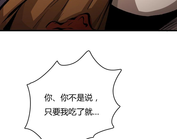 《主神游戏》第17话摧毁！ 第14页