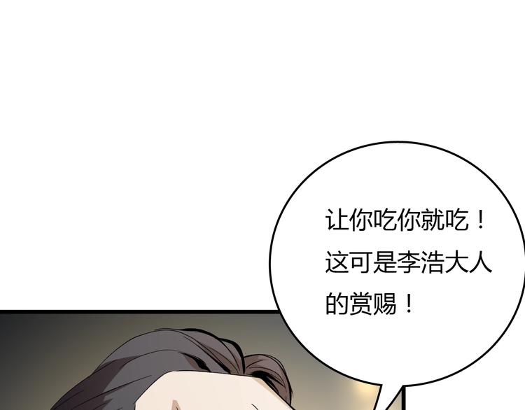《主神游戏》第17话摧毁！ 第1页