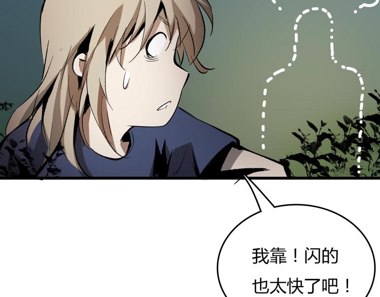 《主神游戏》第17话摧毁！ 第34页