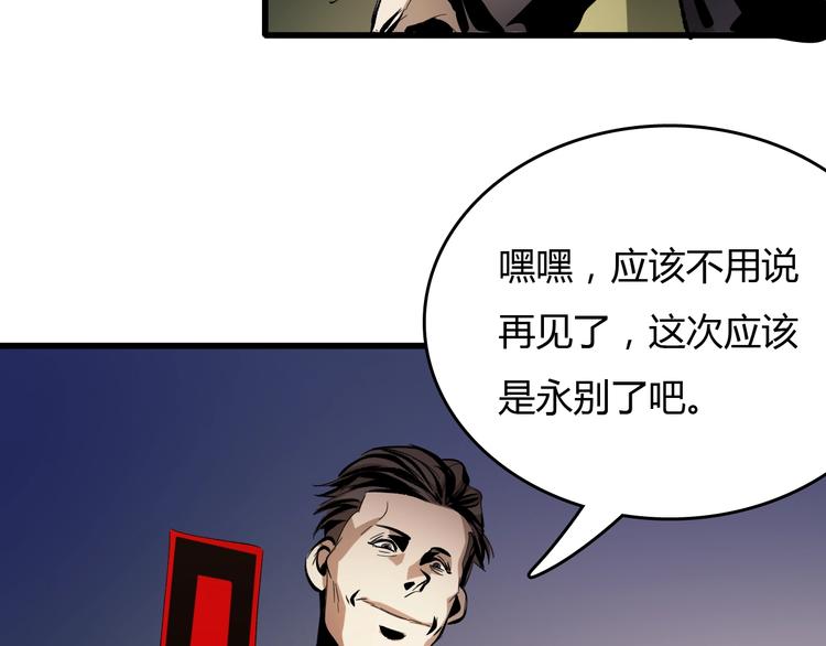 《主神游戏》第17话摧毁！ 第37页