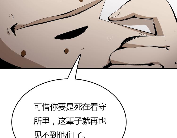 《主神游戏》第17话摧毁！ 第8页