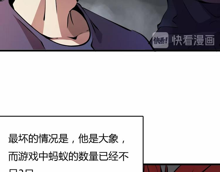 《主神游戏》第16话偷梁换柱 第13页