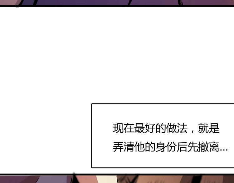 《主神游戏》第16话偷梁换柱 第16页