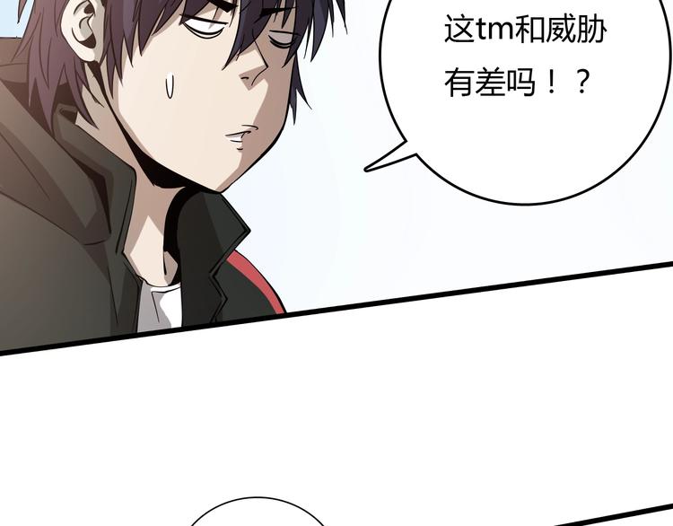 《主神游戏》第23话团灭？ 第27页