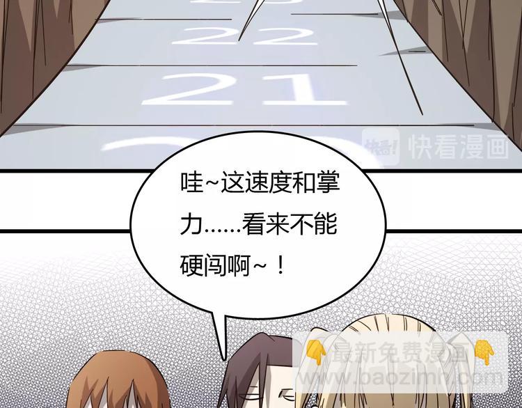 《主神游戏》第23话团灭？ 第45页