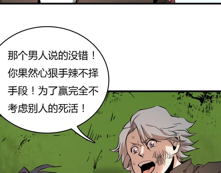《主神游戏》第21话怪研组的实力！ 第13页