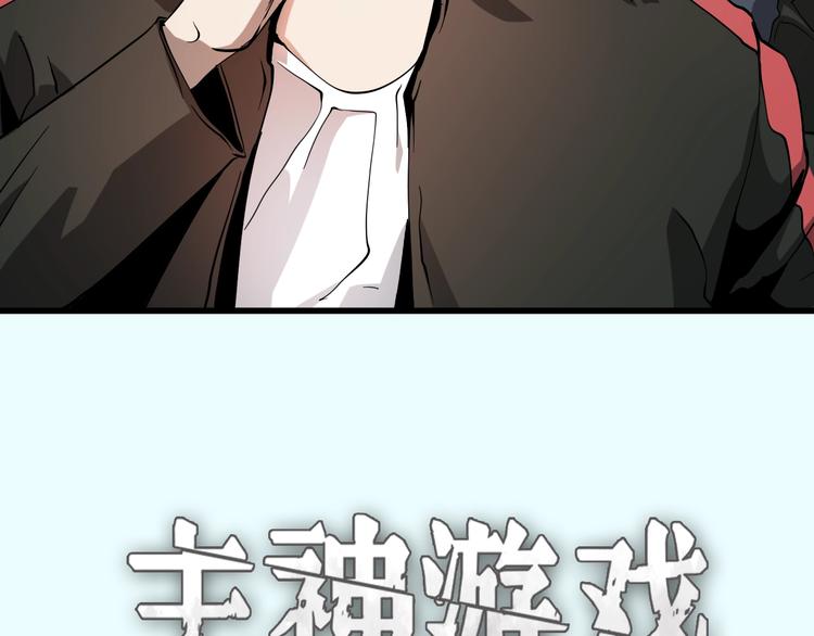 《主神游戏》第21话怪研组的实力！ 第17页