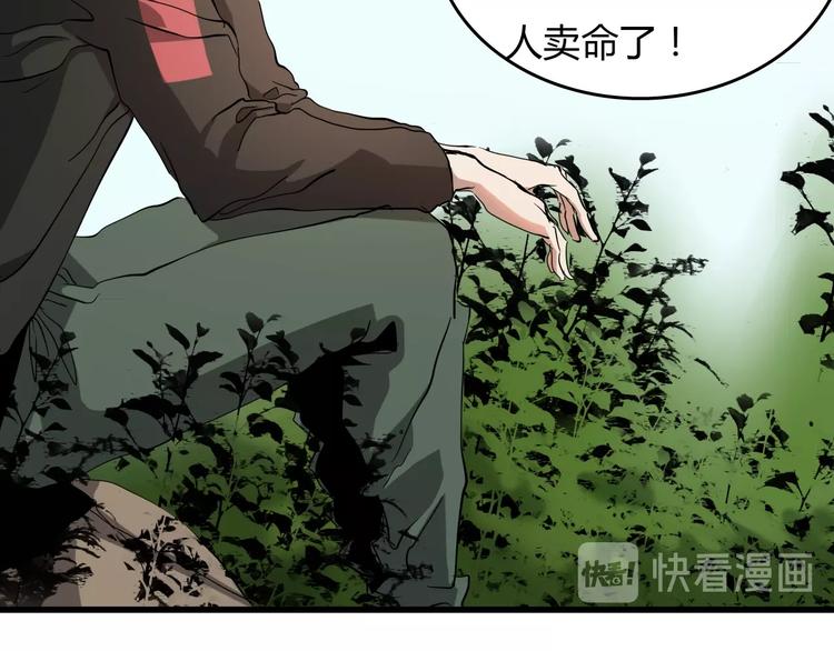 《主神游戏》第21话怪研组的实力！ 第20页