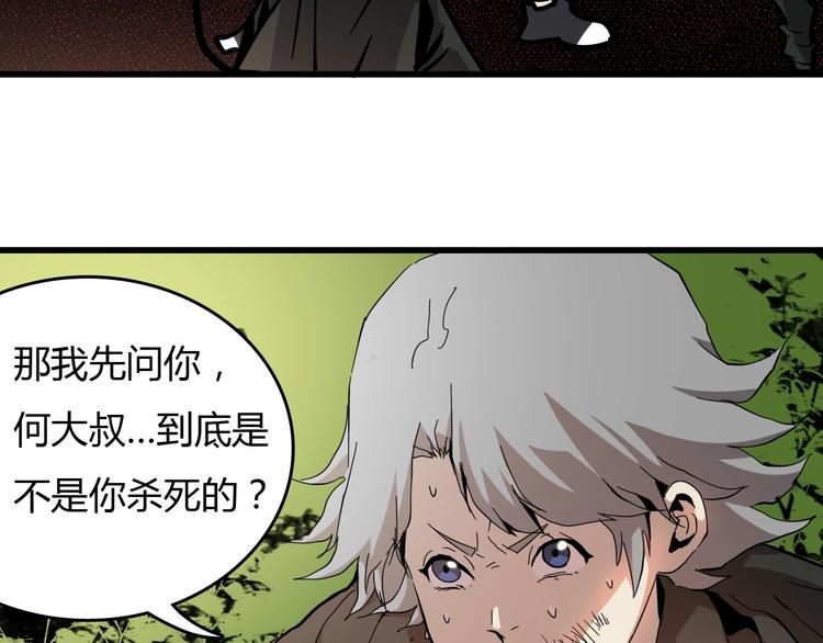 《主神游戏》第21话怪研组的实力！ 第23页
