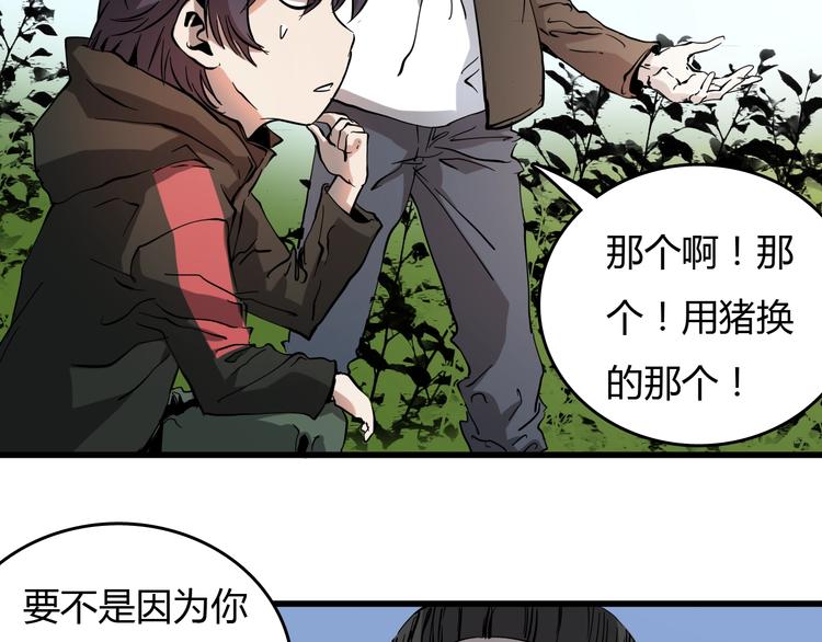 《主神游戏》第21话怪研组的实力！ 第25页