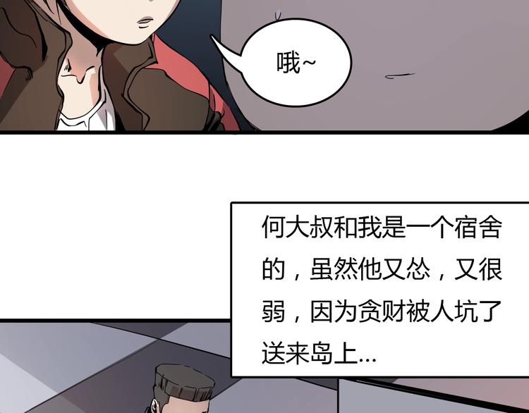 《主神游戏》第21话怪研组的实力！ 第27页