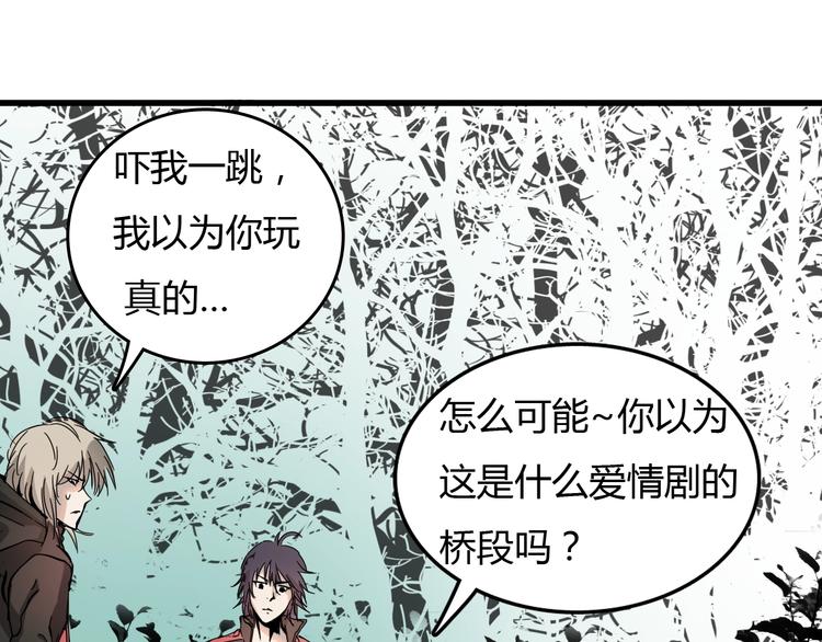 《主神游戏》第21话怪研组的实力！ 第41页