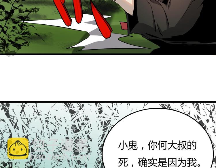 《主神游戏》第21话怪研组的实力！ 第43页