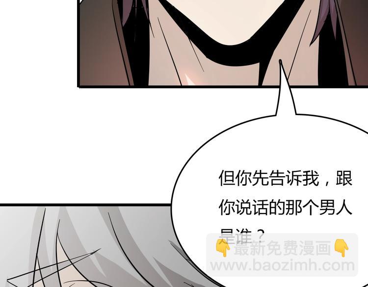 《主神游戏》第21话怪研组的实力！ 第48页
