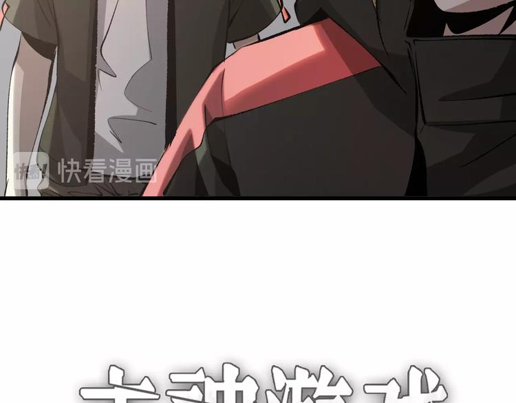 《主神游戏》第20话有内鬼 第14页