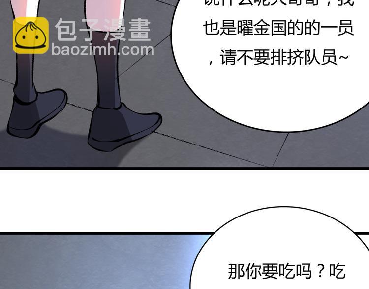 《主神游戏》第20话有内鬼 第25页