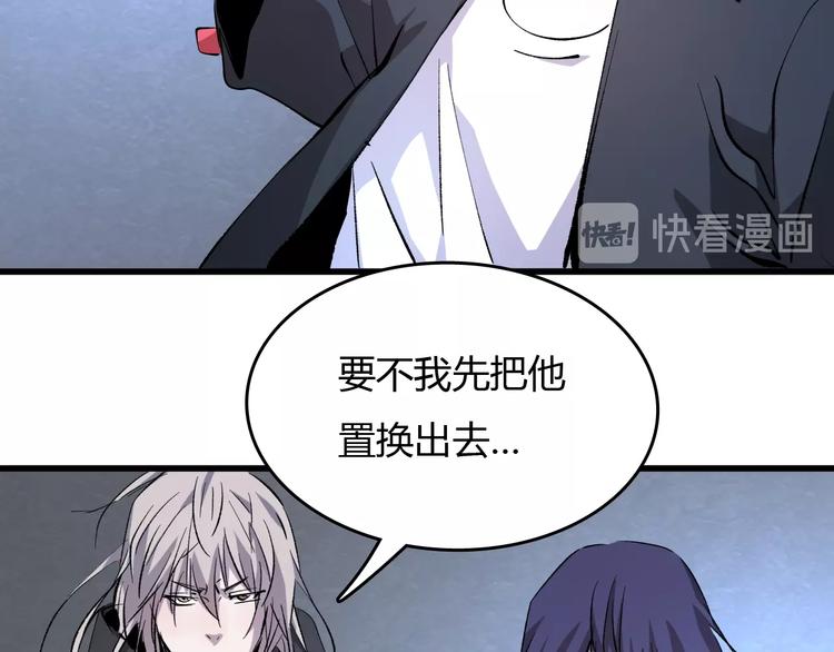《主神游戏》第20话有内鬼 第29页