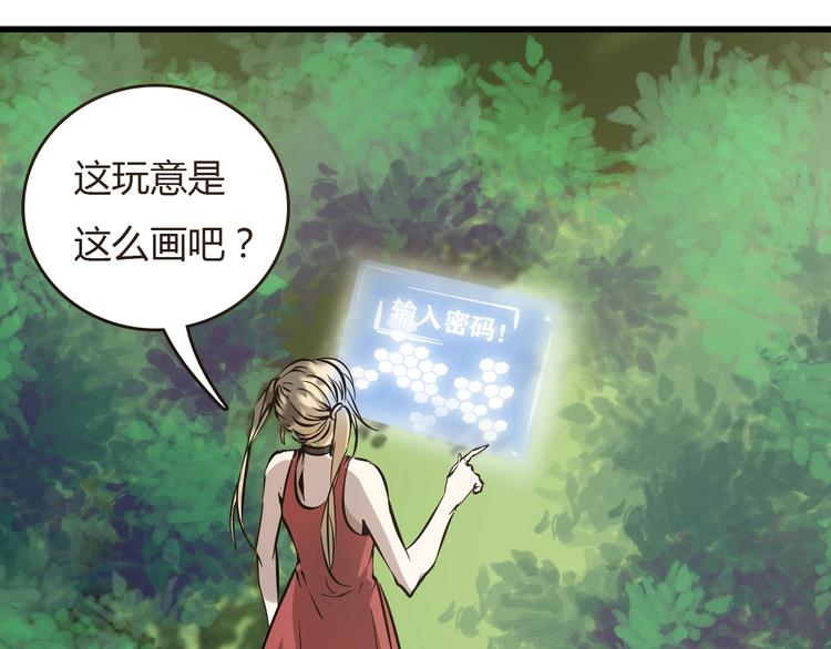 《主神游戏》第24话岛上的秘密！ 第1页