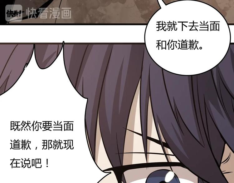 《主神游戏》第24话岛上的秘密！ 第44页