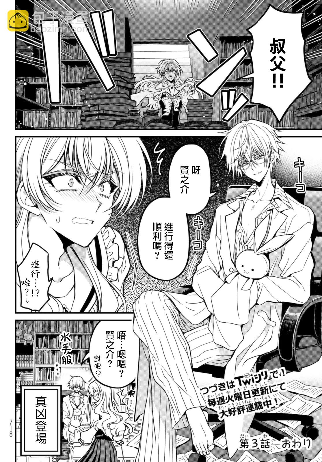 《野乃子同学的女朋友君》第3话 第16页