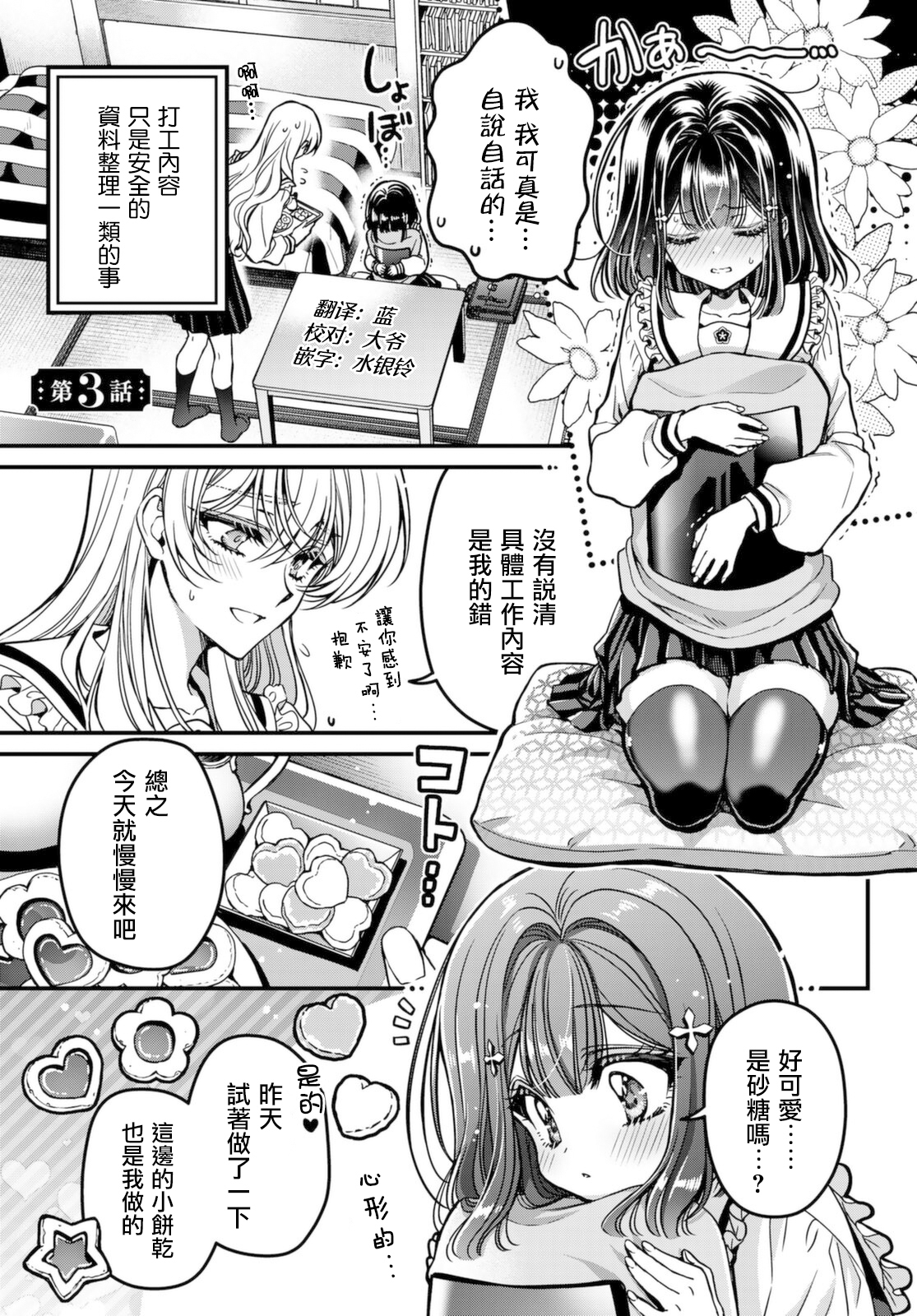 《野乃子同学的女朋友君》第3话 第1页