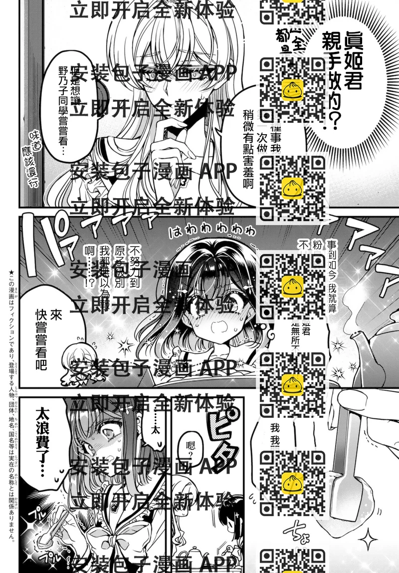 《野乃子同学的女朋友君》第3话 第2页