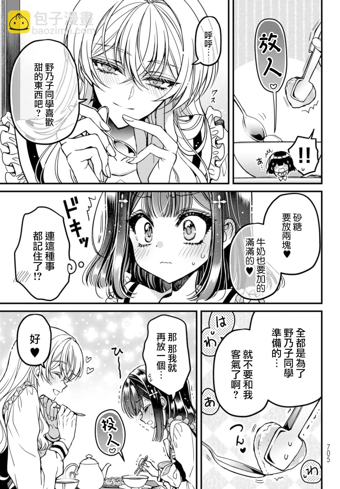 《野乃子同学的女朋友君》第3话 第3页