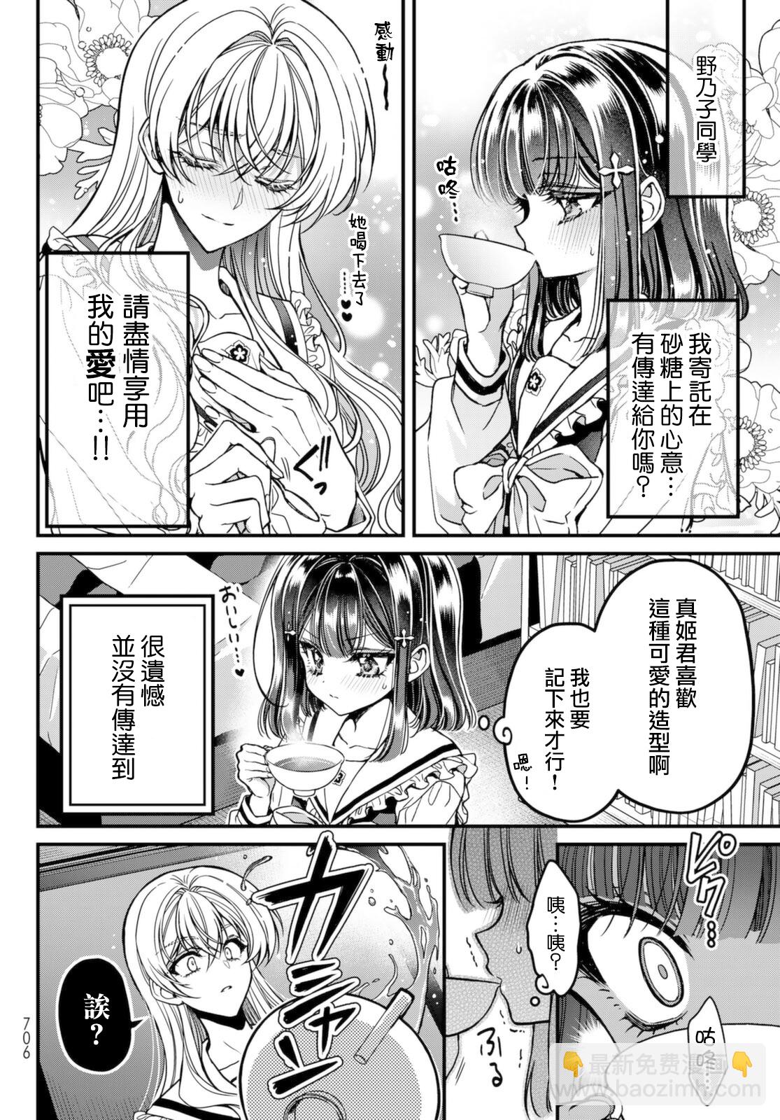 《野乃子同学的女朋友君》第3话 第4页