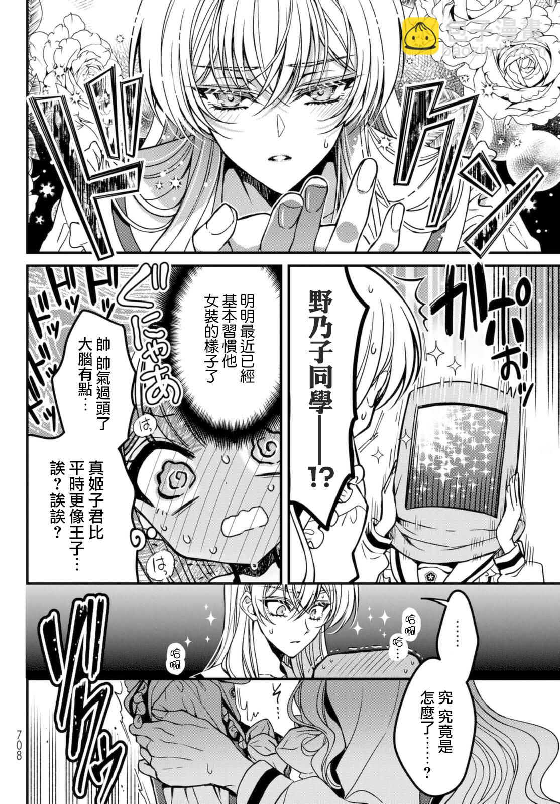《野乃子同学的女朋友君》第3话 第6页