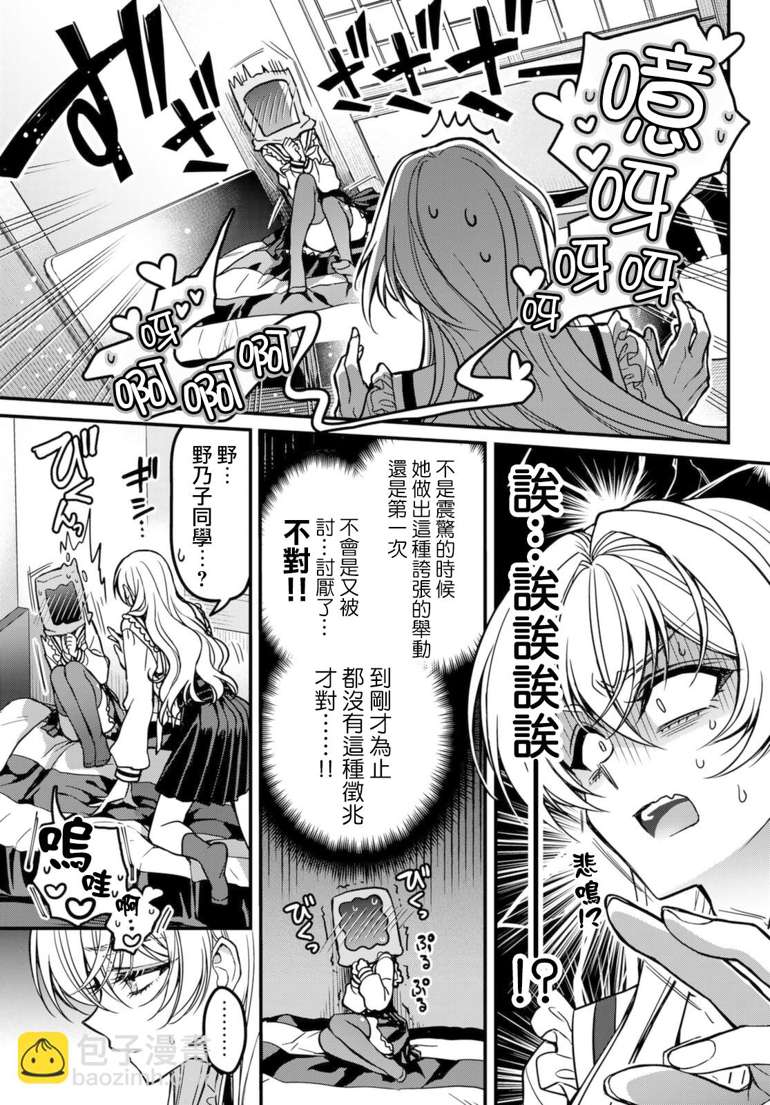 《野乃子同学的女朋友君》第3话 第7页