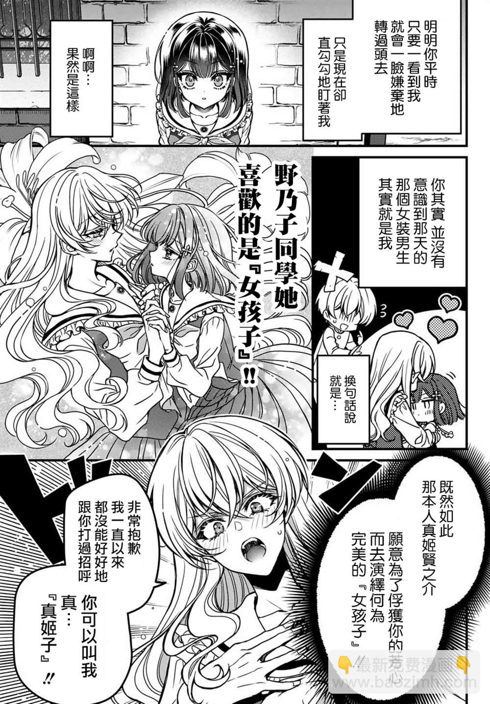 《野乃子同学的女朋友君》第1话 第11页