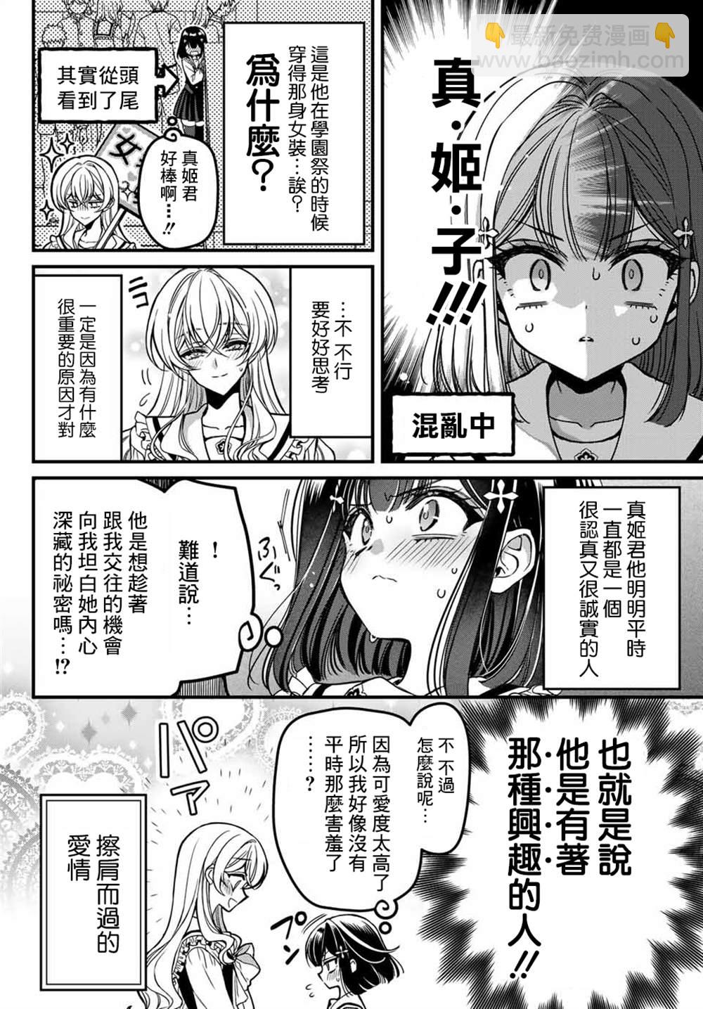 《野乃子同学的女朋友君》第1话 第12页