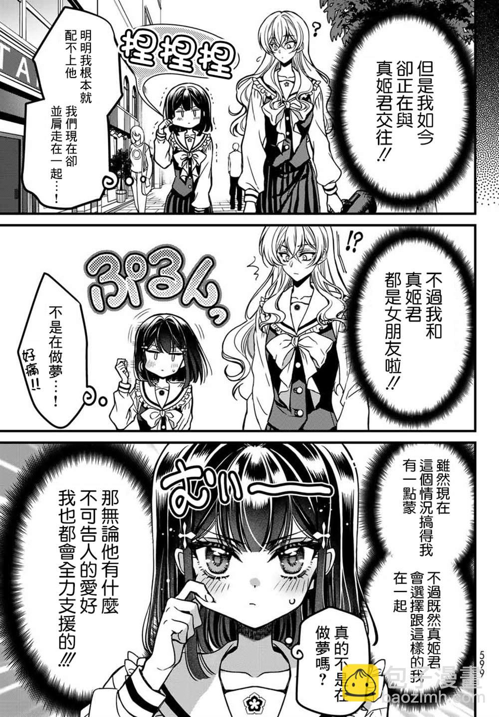 《野乃子同学的女朋友君》第1话 第15页