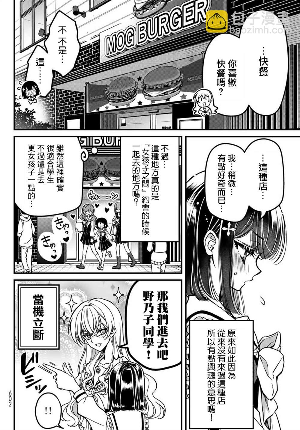 《野乃子同学的女朋友君》第1话 第18页