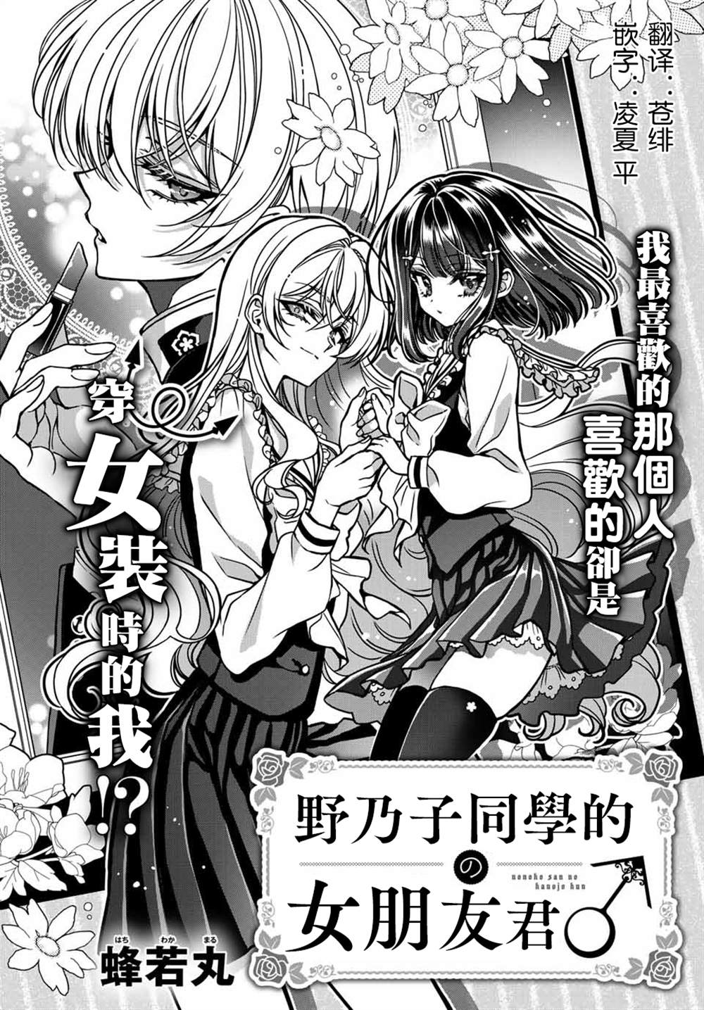 《野乃子同学的女朋友君》第1话 第1页