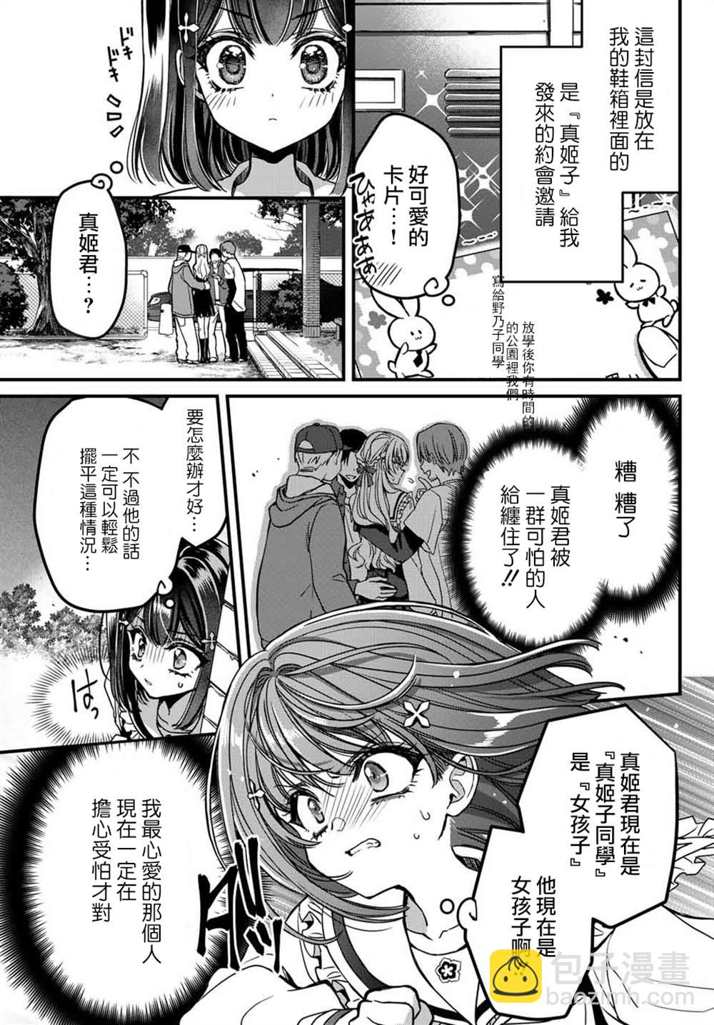 《野乃子同学的女朋友君》第1话 第33页
