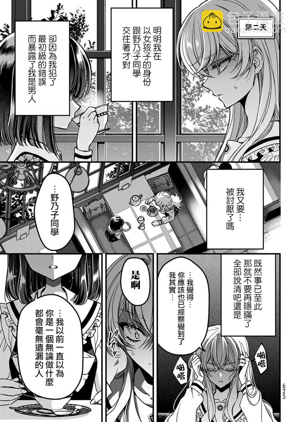 《野乃子同学的女朋友君》第1话 第41页