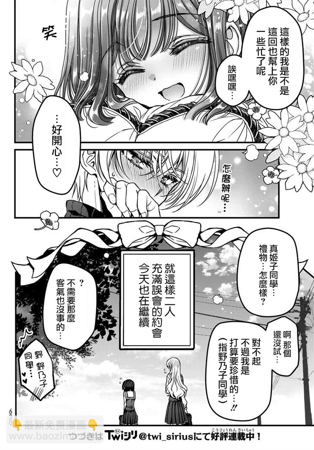 《野乃子同学的女朋友君》第1话 第46页