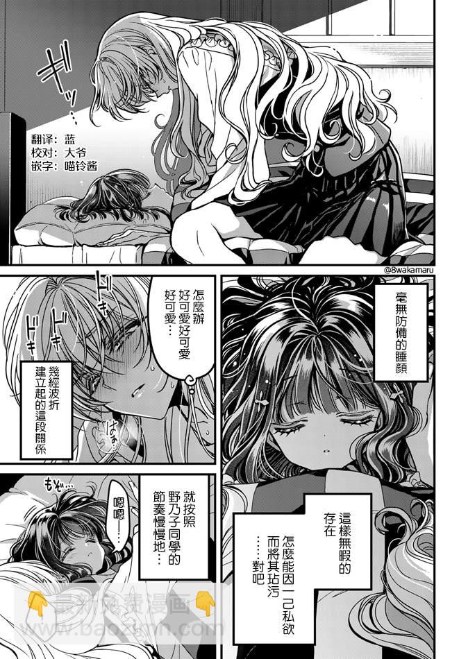 《野乃子同学的女朋友君》第4话 第10页